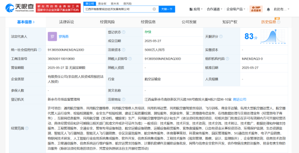 全民配资 江西新余成立低空经济发展公司 注册资本5000万