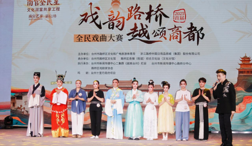 交易鑫优配 全民参与, 路桥的这场戏曲大赛涌现“潜力股”
