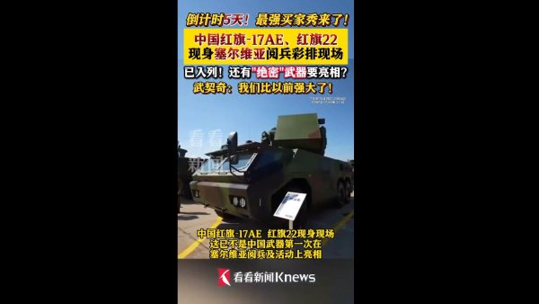 金多多配资 红旗-22导弹现身塞尔维亚阅兵彩排