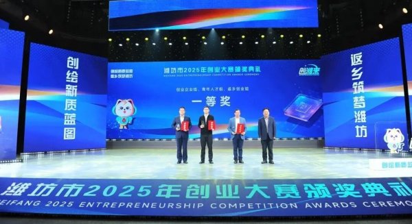 金股配资网 聚焦新质生产力培育&#32;山东省潍坊市创业大赛举行